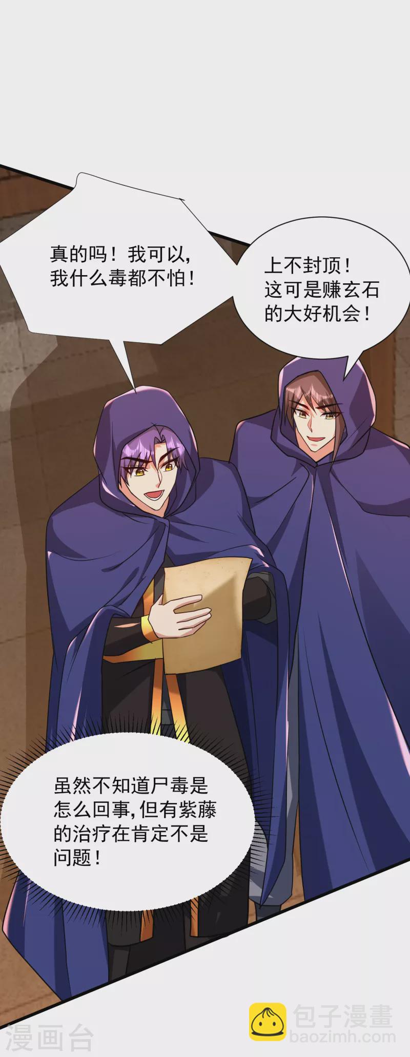 妖者爲王 - 第237話 特殊的五級任務？！ - 3