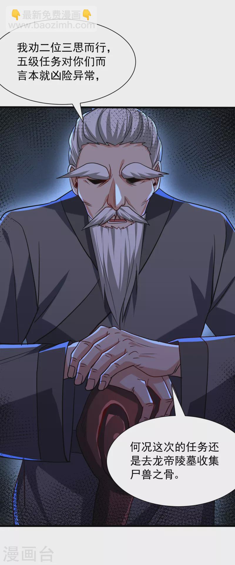 妖者爲王 - 第237話 特殊的五級任務？！ - 4