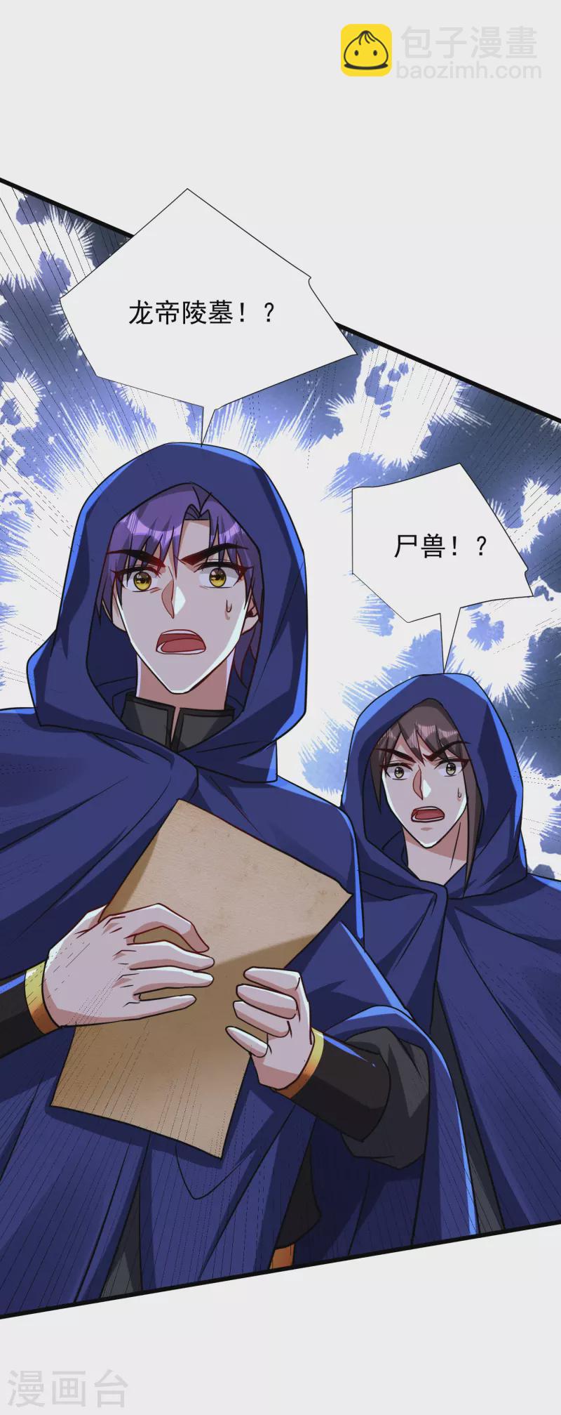 妖者爲王 - 第237話 特殊的五級任務？！ - 5