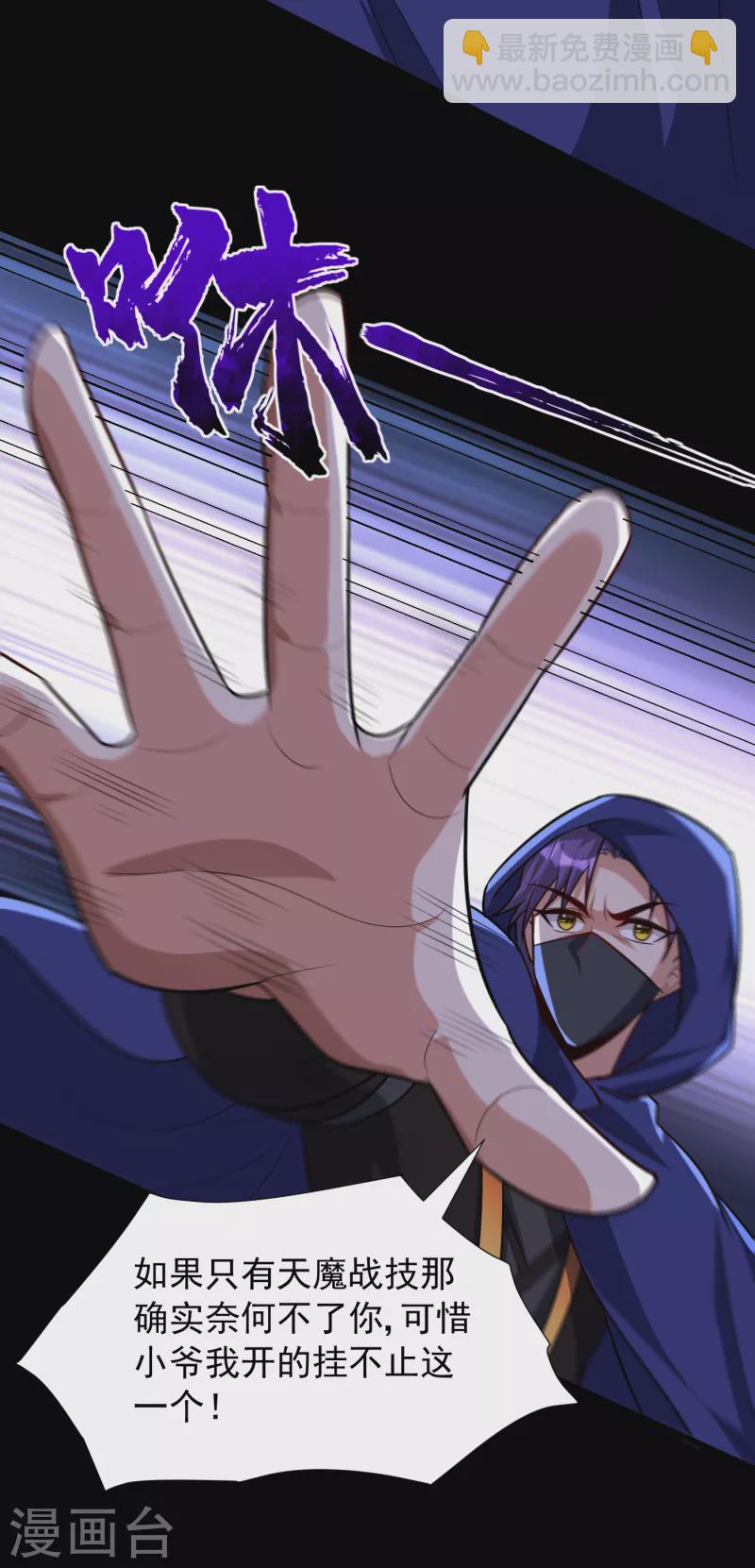 妖者爲王 - 第239話 快來人！蕭浪在這裡 - 4