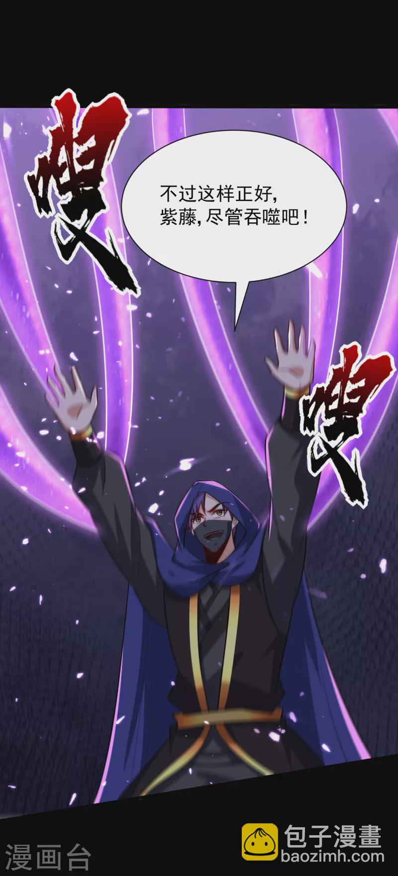 妖者爲王 - 第239話 快來人！蕭浪在這裡 - 5