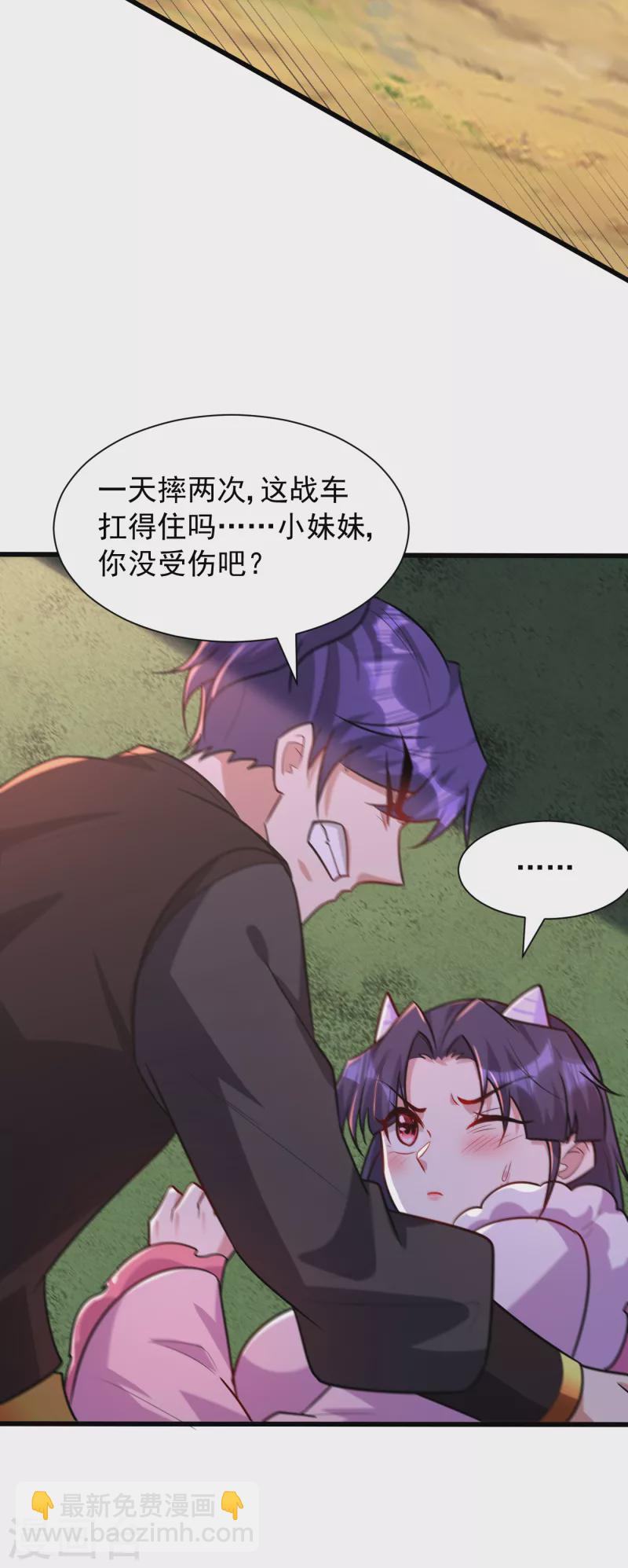 妖者爲王 - 第241話 大哥哥你是蘿莉控嗎 - 6