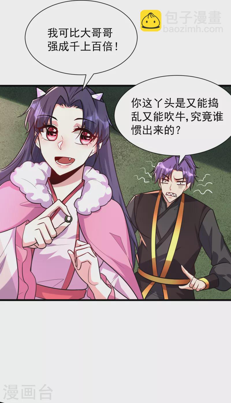 妖者爲王 - 第241話 大哥哥你是蘿莉控嗎 - 3