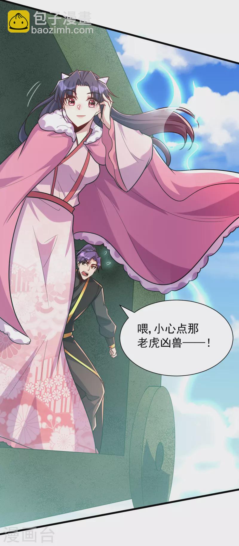 妖者爲王 - 第241話 大哥哥你是蘿莉控嗎 - 4