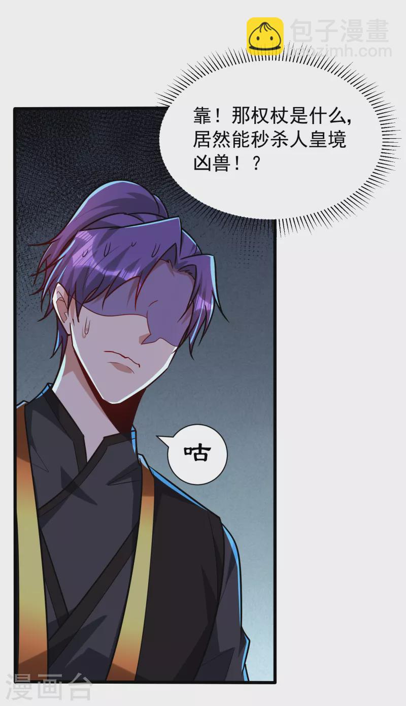 妖者爲王 - 第241話 大哥哥你是蘿莉控嗎 - 4