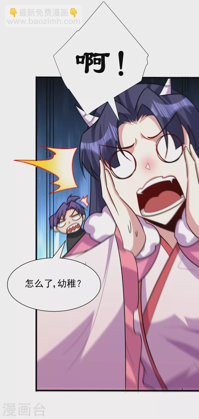 妖者爲王 - 第243話 是誰敢欺負我家幼稚 - 5