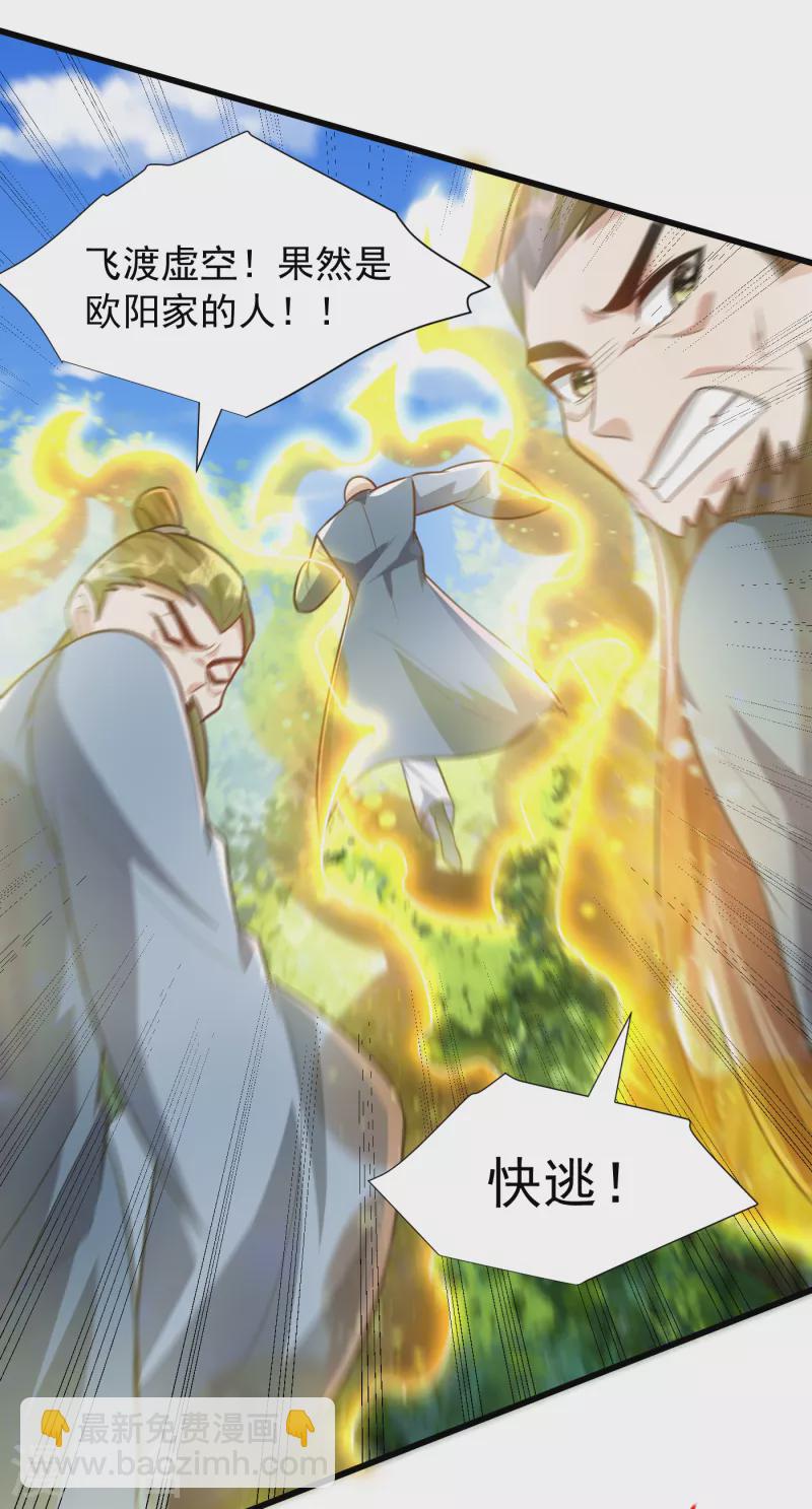 妖者爲王 - 第243話 是誰敢欺負我家幼稚 - 3