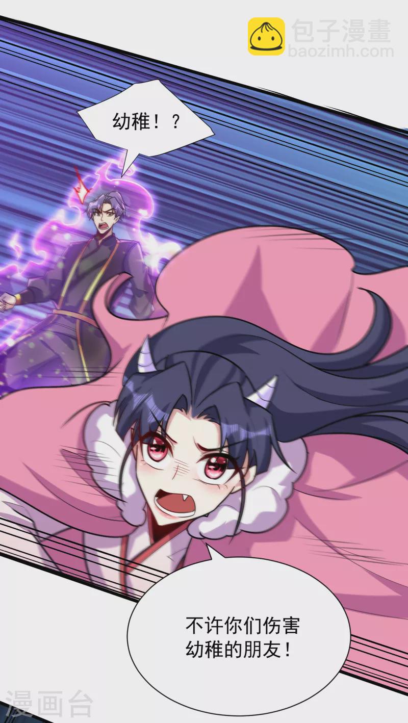 妖者爲王 - 第243話 是誰敢欺負我家幼稚 - 2
