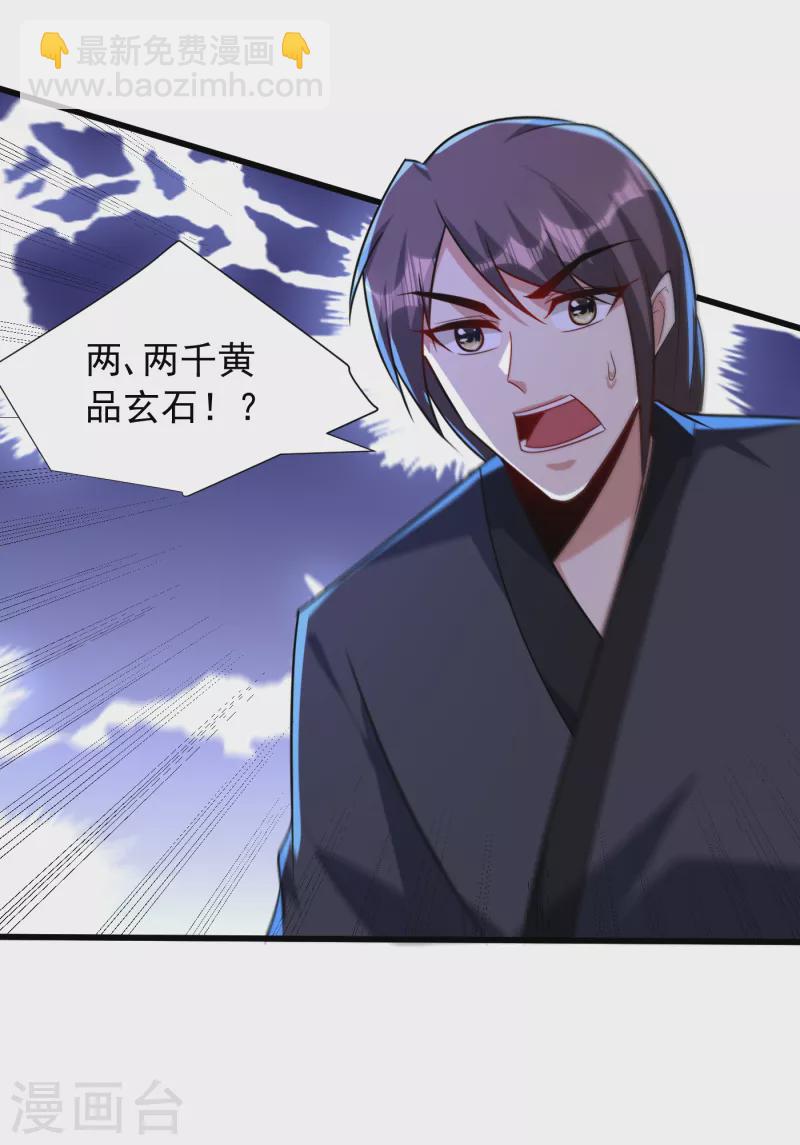 妖者爲王 - 第243話 是誰敢欺負我家幼稚 - 6