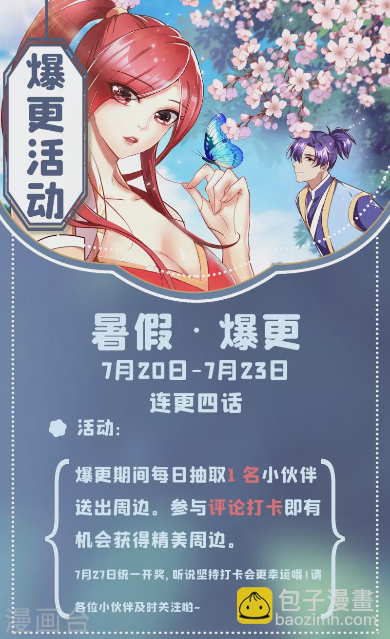 妖者爲王 - 第243話 是誰敢欺負我家幼稚 - 3