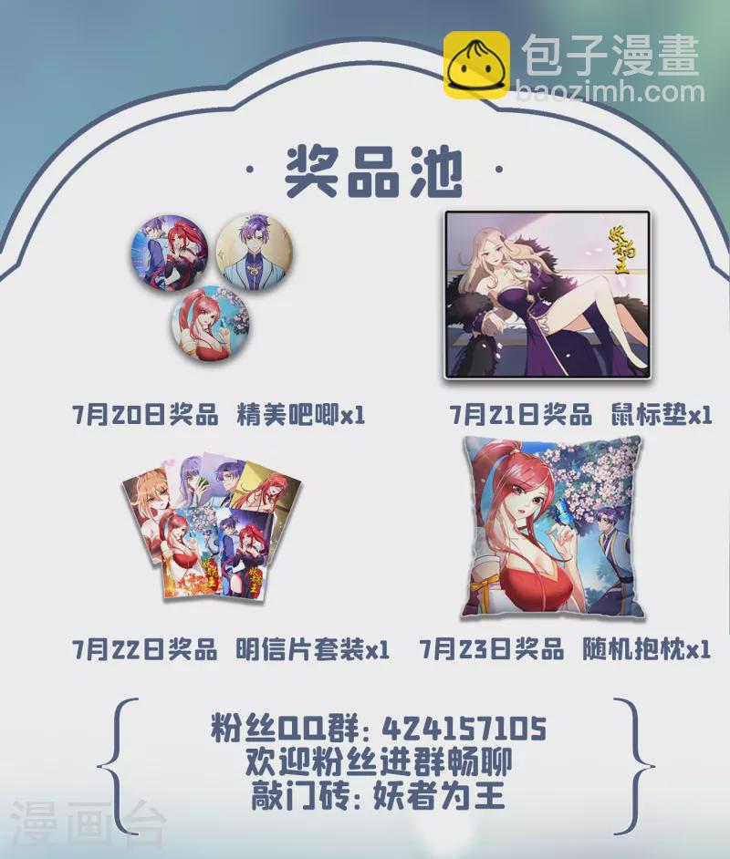 妖者爲王 - 第243話 是誰敢欺負我家幼稚 - 4