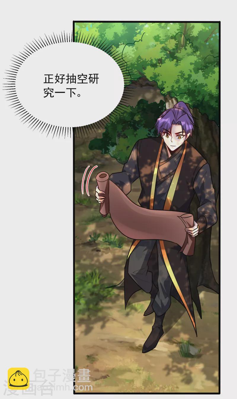 妖者爲王 - 第245話 你的命，我要定了！ - 4