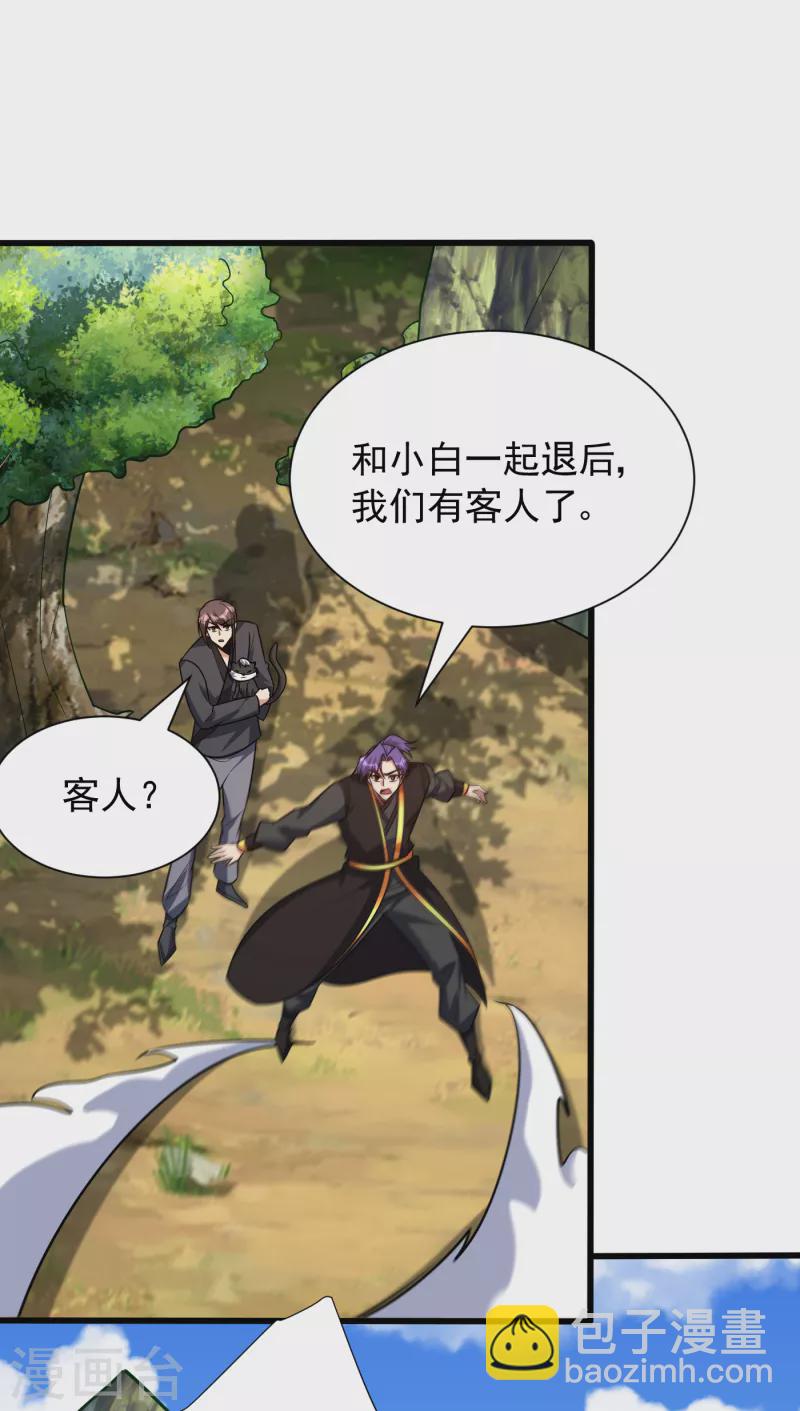 妖者爲王 - 第245話 你的命，我要定了！ - 3