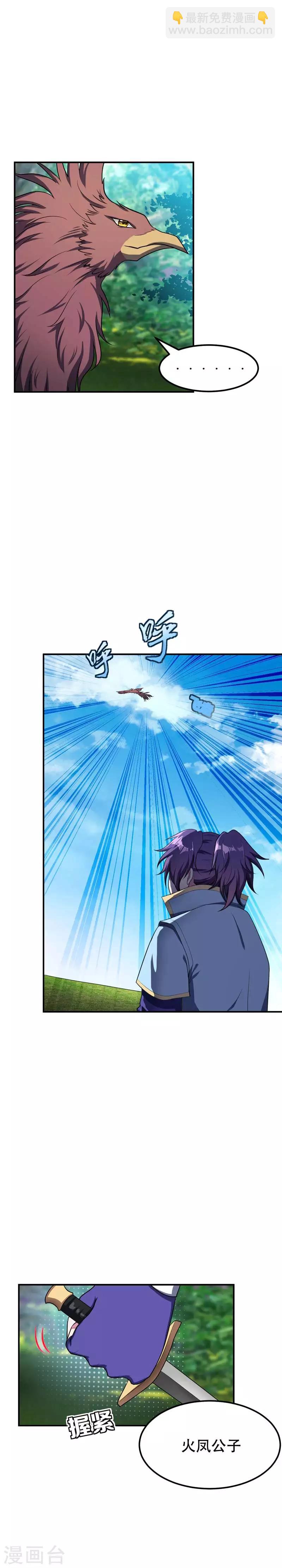 妖者爲王 - 第25話 誰動的手腳 - 2