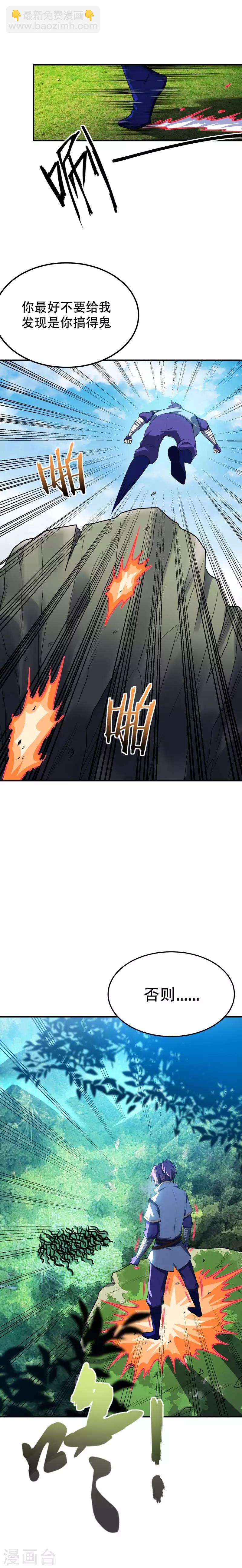 妖者爲王 - 第25話 誰動的手腳 - 3