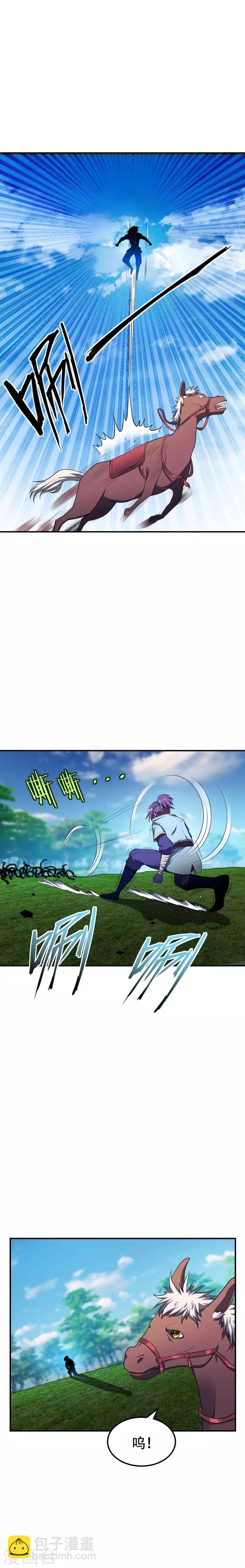 妖者爲王 - 第25話 誰動的手腳 - 3