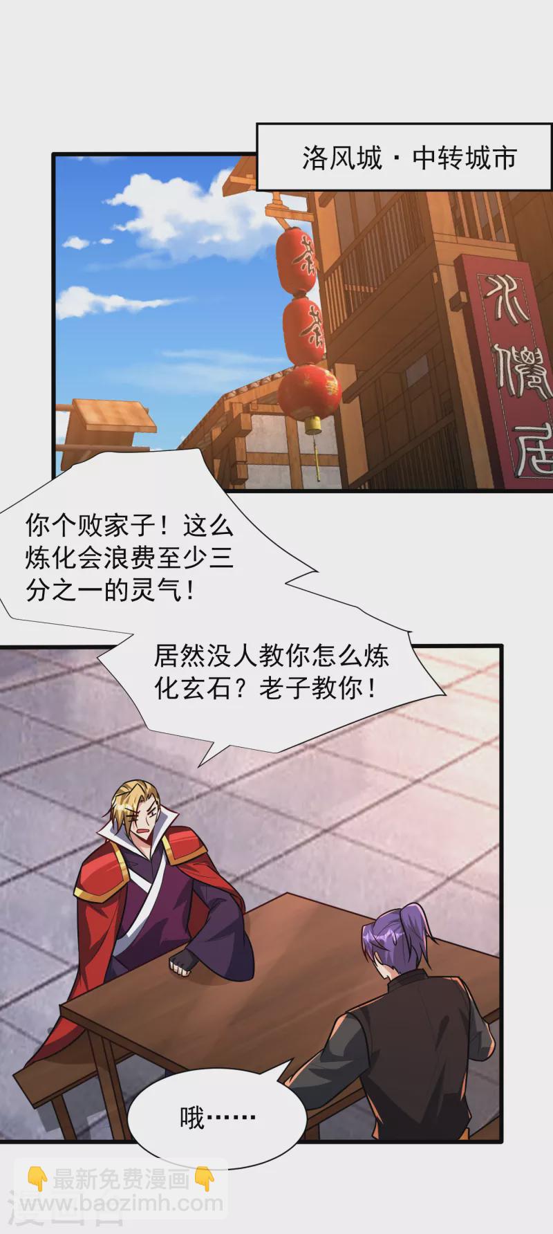 妖者爲王 - 第247話 玩命的賭博纔來錢！ - 3