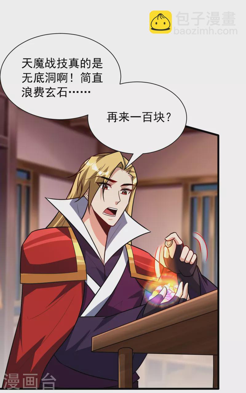 妖者爲王 - 第247話 玩命的賭博纔來錢！ - 5