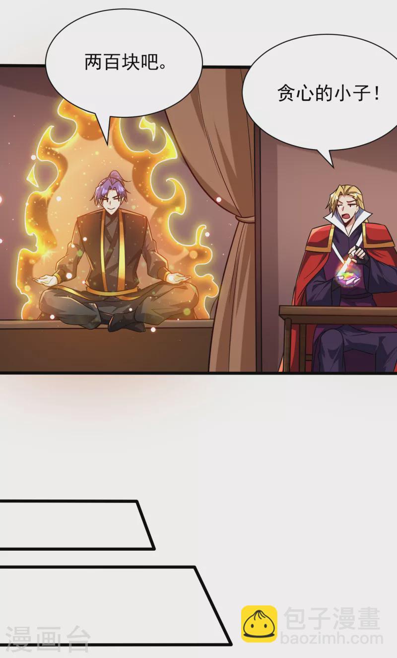 妖者爲王 - 第247話 玩命的賭博纔來錢！ - 6