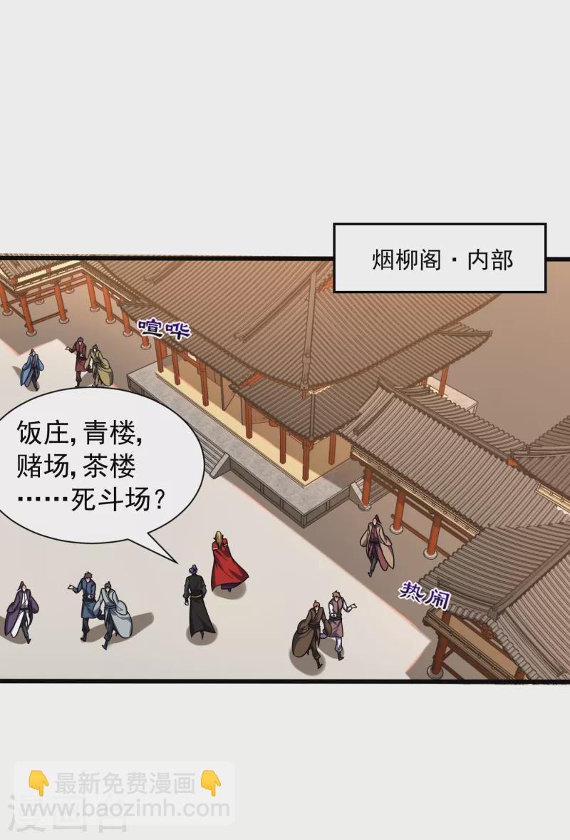 妖者爲王 - 第247話 玩命的賭博纔來錢！ - 3