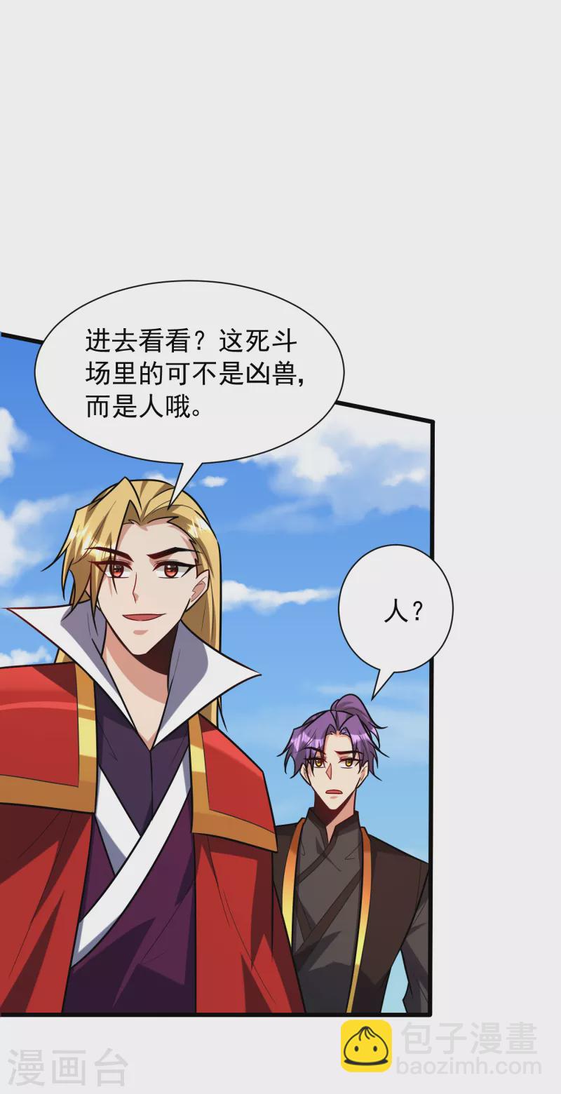 妖者爲王 - 第247話 玩命的賭博纔來錢！ - 4