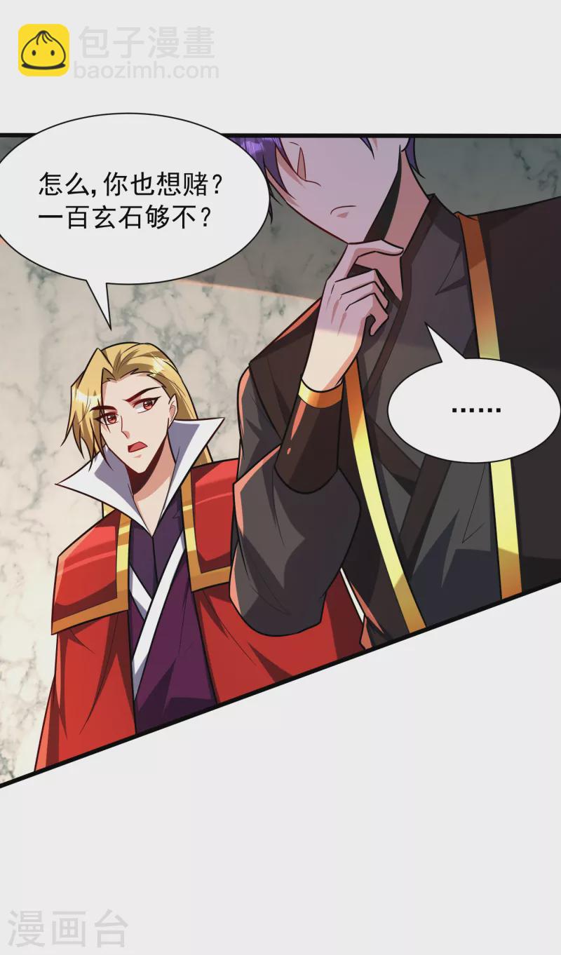 妖者爲王 - 第247話 玩命的賭博纔來錢！ - 3