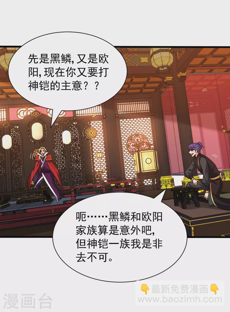 妖者爲王 - 第247話 玩命的賭博纔來錢！ - 5