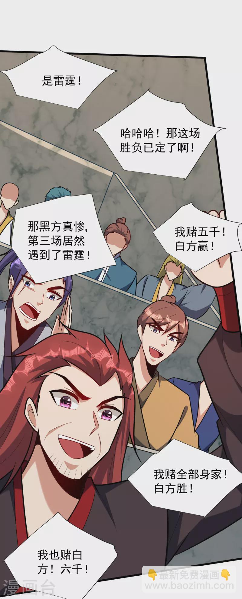 妖者爲王 - 第249話 馬上要了你的狗命！ - 3