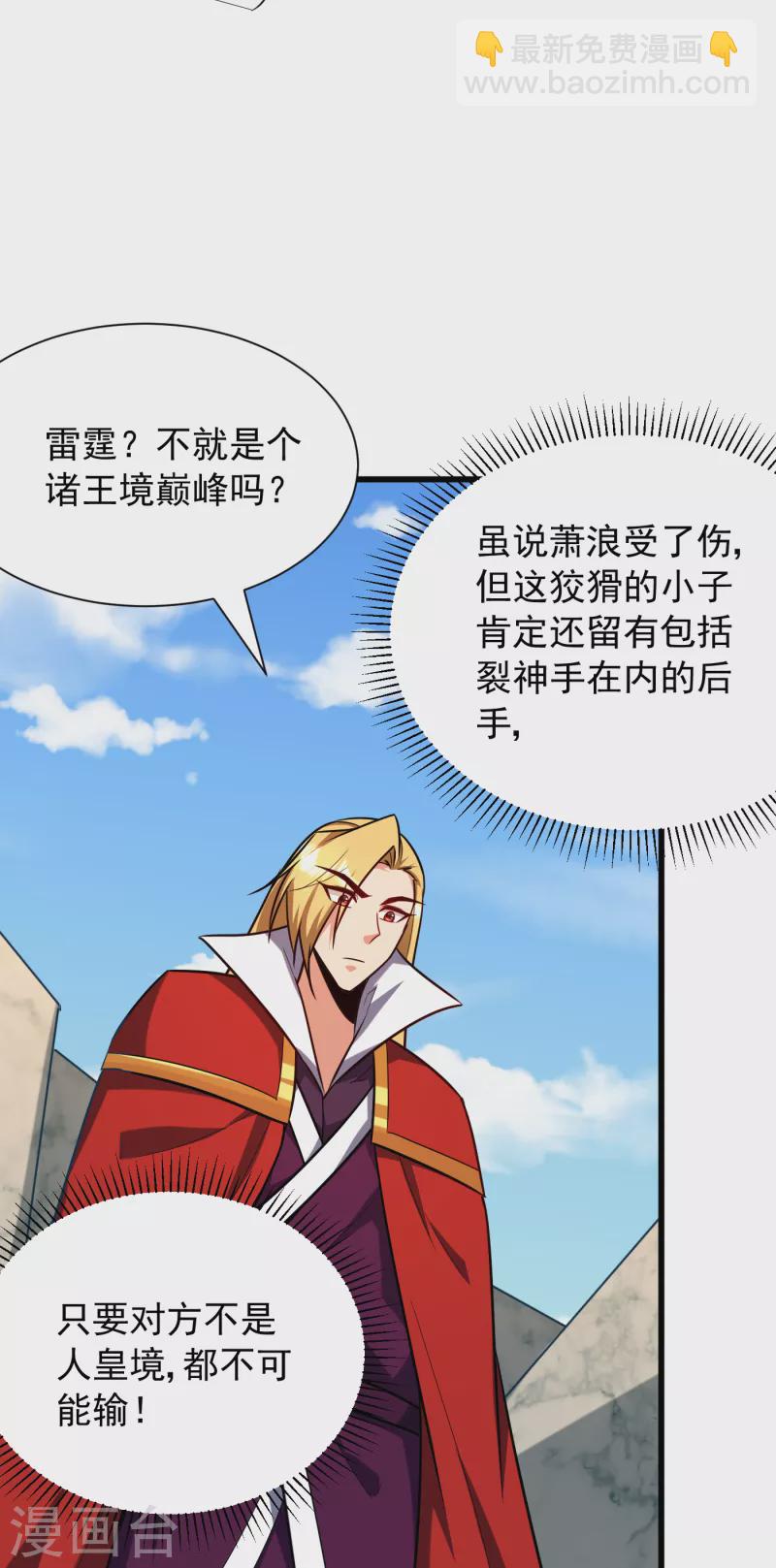 妖者爲王 - 第249話 馬上要了你的狗命！ - 4