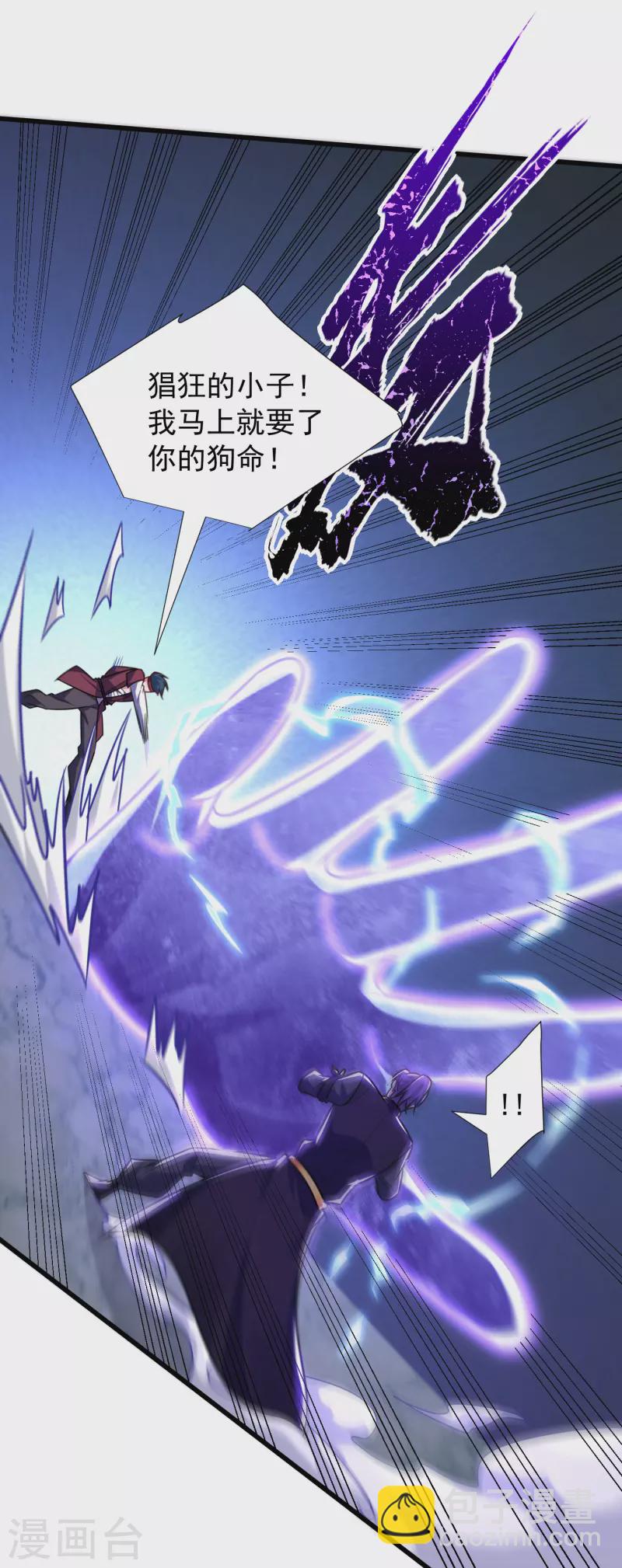 妖者爲王 - 第249話 馬上要了你的狗命！ - 3