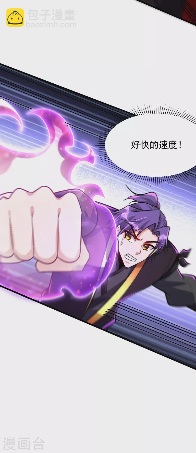 妖者爲王 - 第249話 馬上要了你的狗命！ - 4