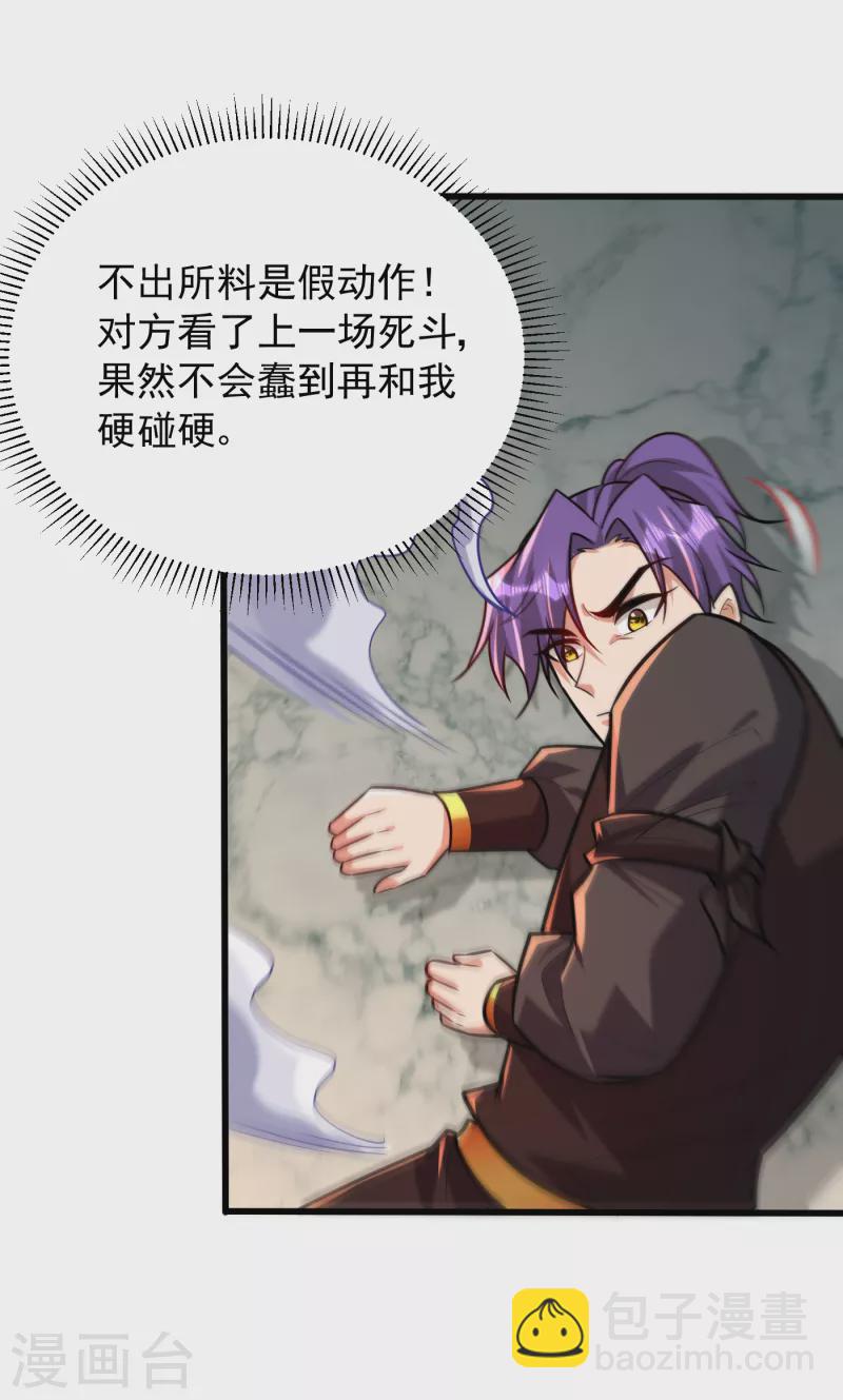 妖者爲王 - 第249話 馬上要了你的狗命！ - 2