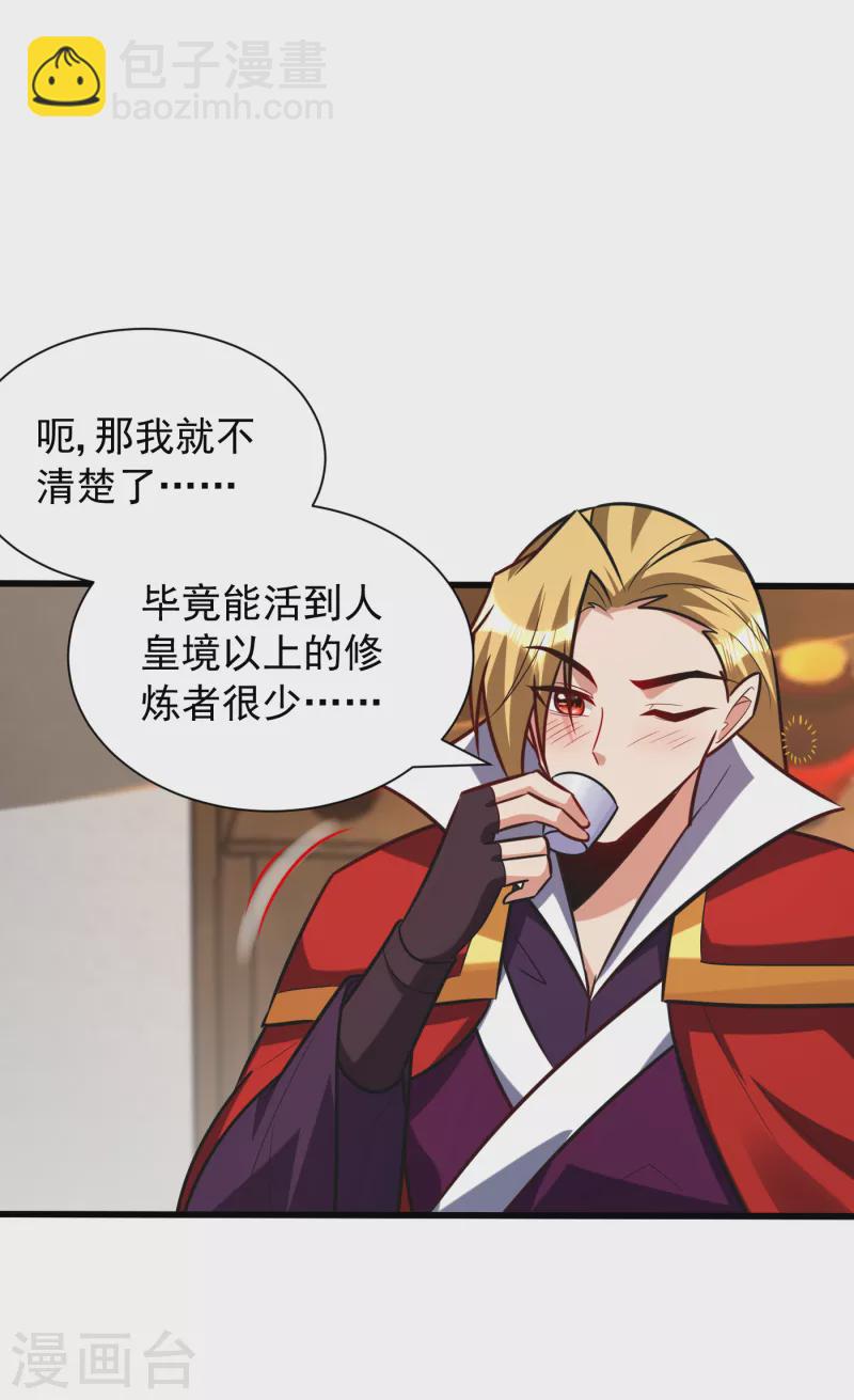 妖者爲王 - 第251話 有本事你乾死我！ - 4