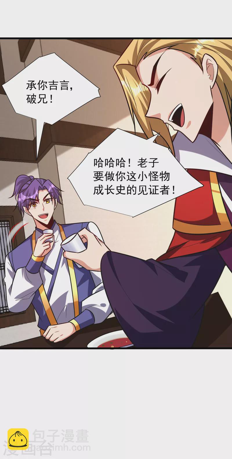 妖者爲王 - 第251話 有本事你乾死我！ - 6