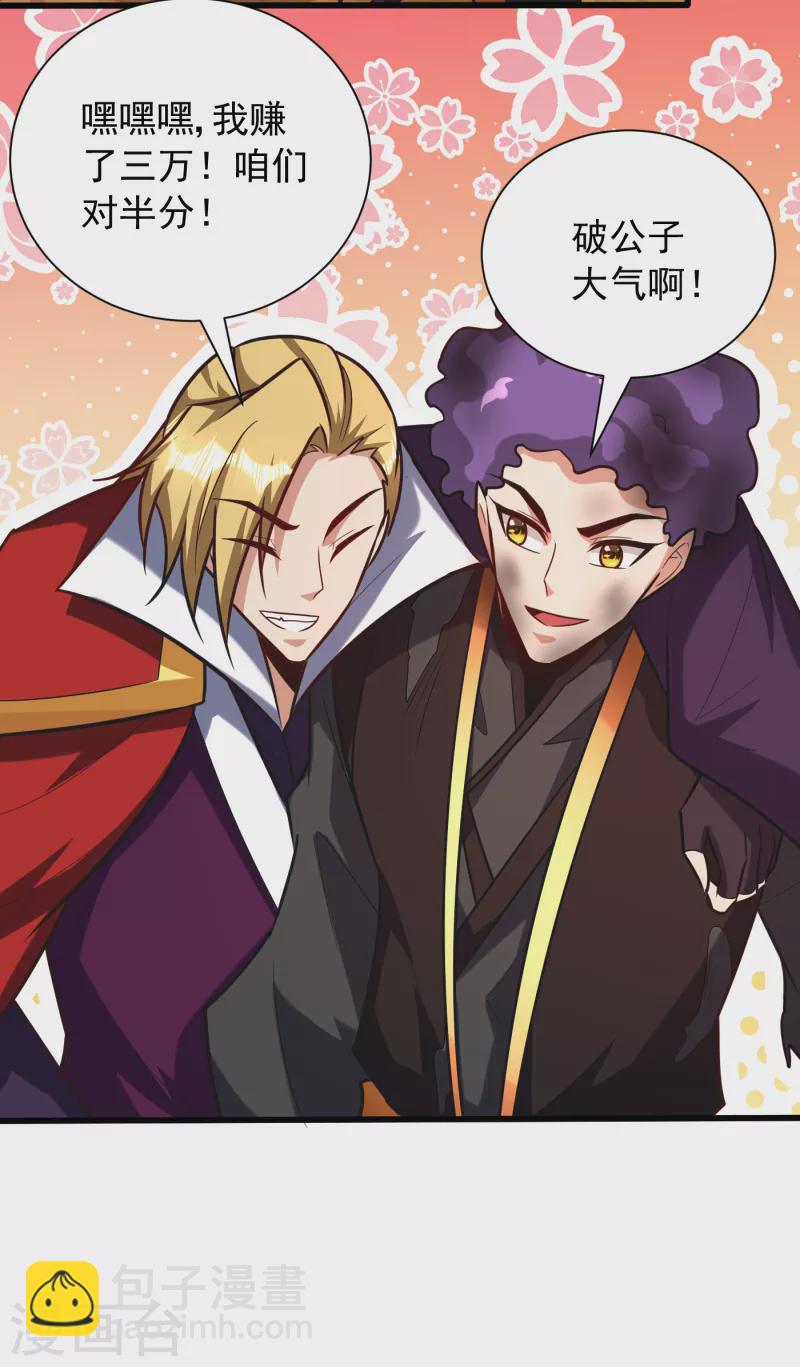 妖者爲王 - 第251話 有本事你乾死我！ - 5