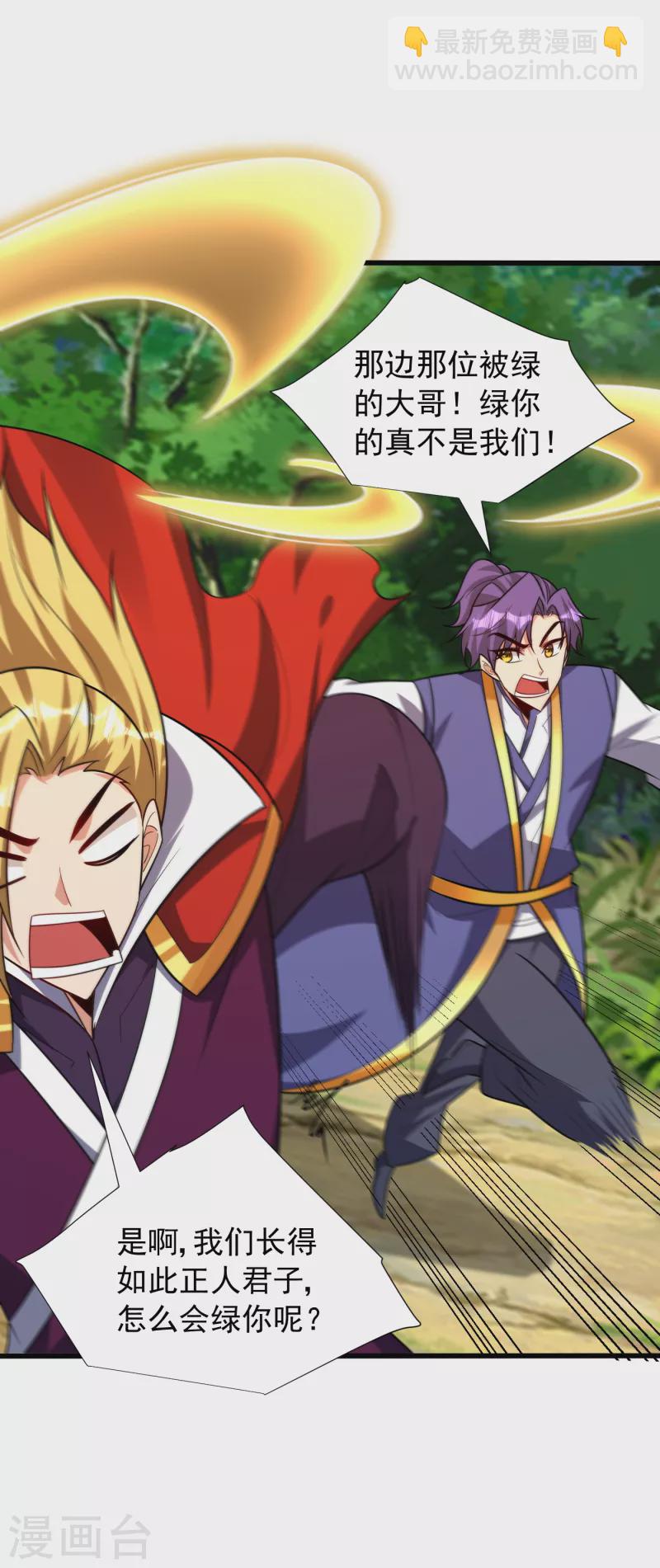 妖者爲王 - 第253話 今天你們休想逃掉！ - 3