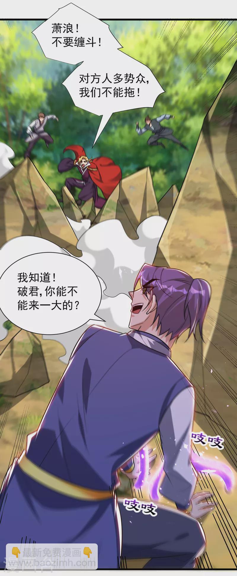 妖者爲王 - 第253話 今天你們休想逃掉！ - 1