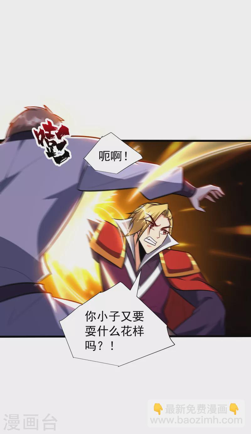 妖者爲王 - 第253話 今天你們休想逃掉！ - 2