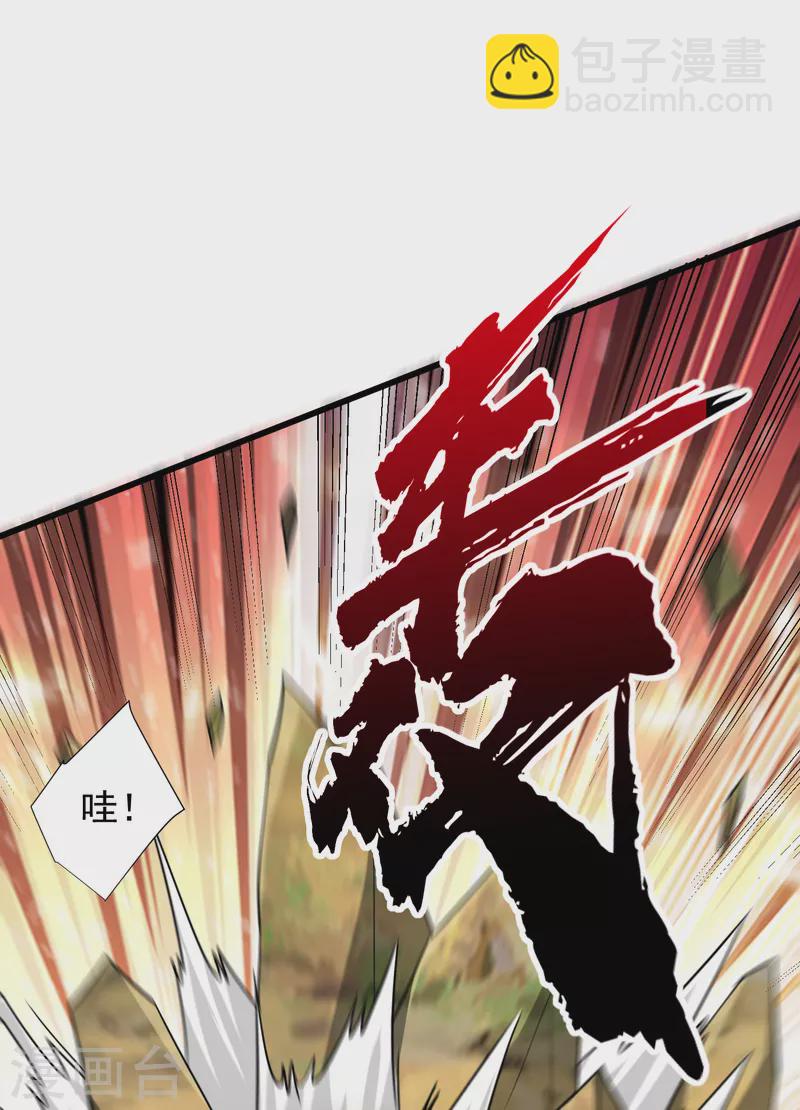 妖者爲王 - 第253話 今天你們休想逃掉！ - 4