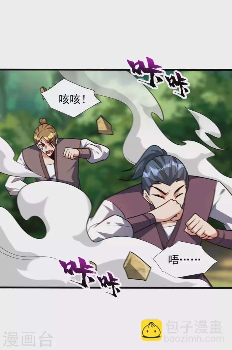 妖者爲王 - 第253話 今天你們休想逃掉！ - 6