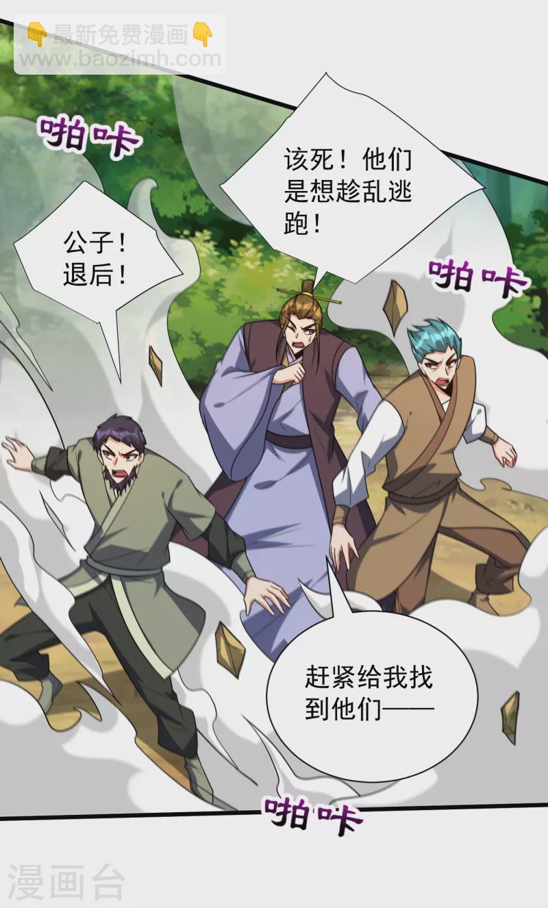 妖者爲王 - 第253話 今天你們休想逃掉！ - 7