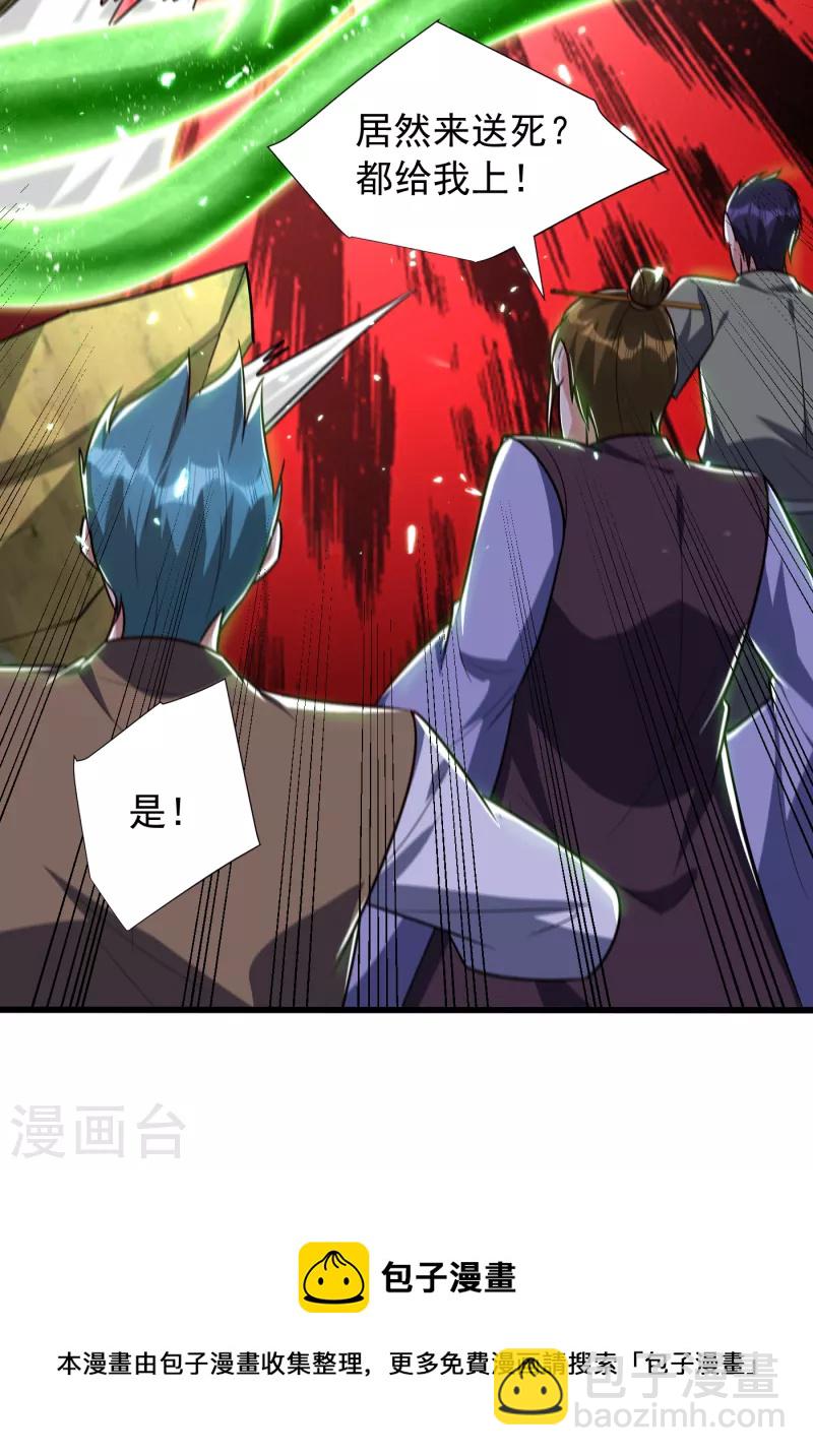 妖者爲王 - 第253話 今天你們休想逃掉！ - 3