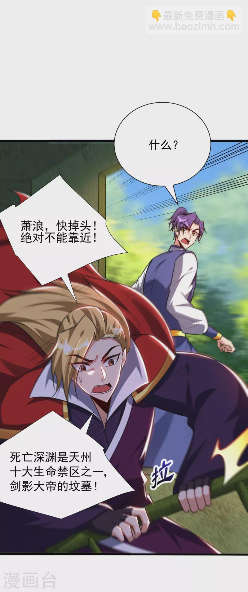 妖者爲王 - 第255話 這裡是…死亡深淵！ - 5