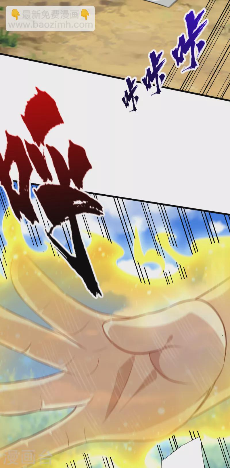 妖者爲王 - 第255話 這裡是…死亡深淵！ - 3