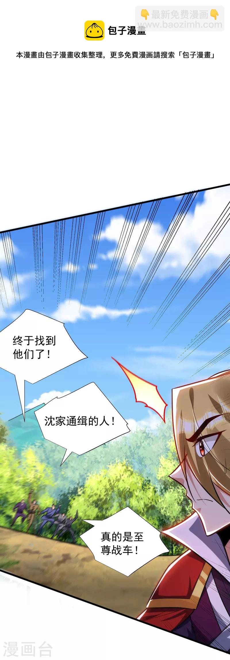 妖者爲王 - 第255話 這裡是…死亡深淵！ - 1