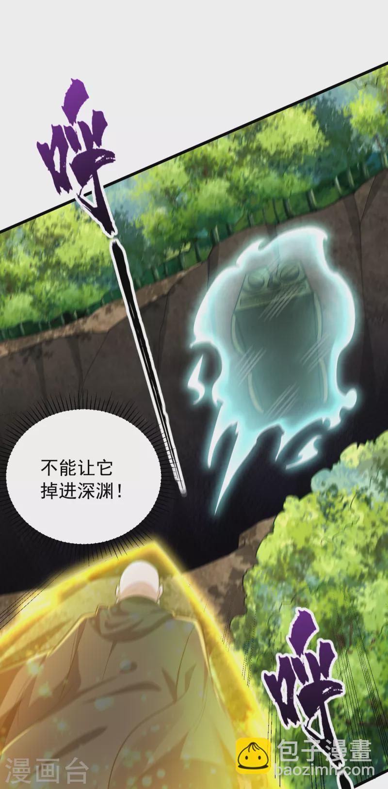 妖者爲王 - 第255話 這裡是…死亡深淵！ - 6