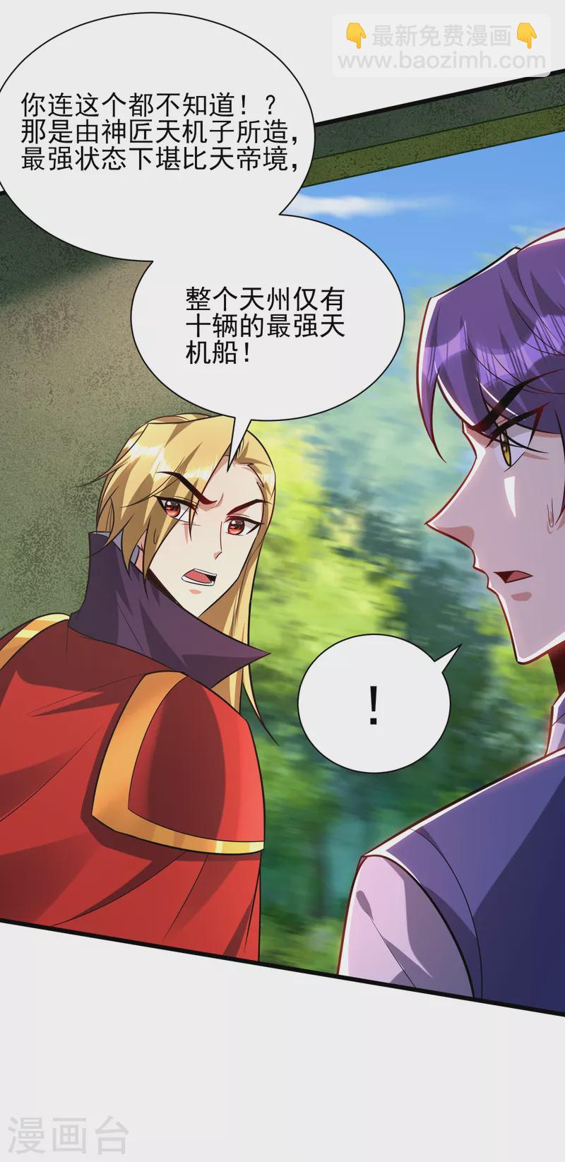 妖者爲王 - 第255話 這裡是…死亡深淵！ - 4