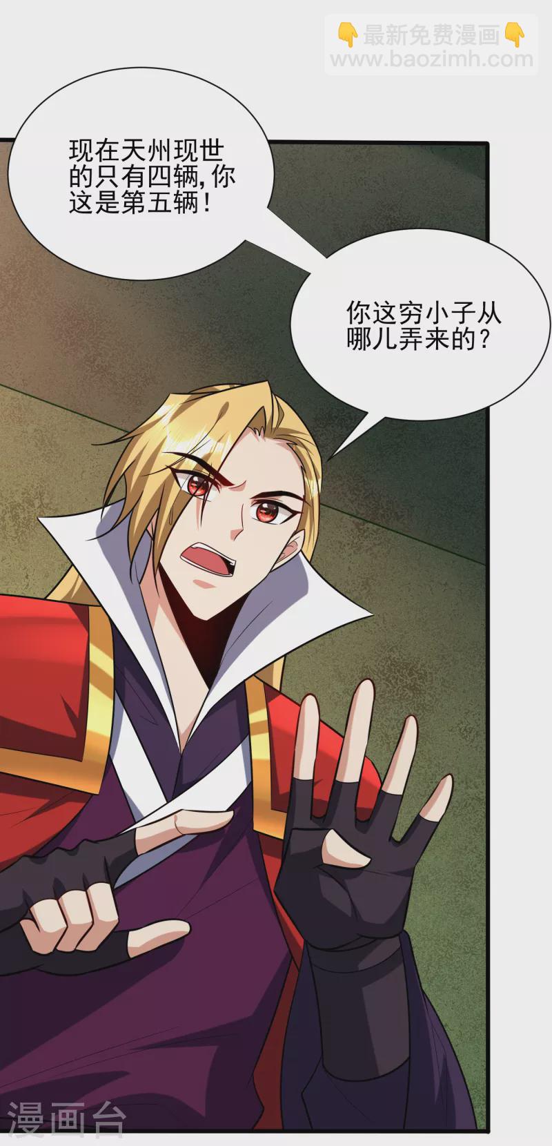 妖者爲王 - 第255話 這裡是…死亡深淵！ - 5