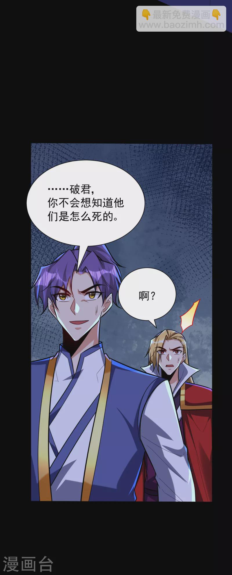 妖者爲王 - 第257話 天帝境屍獸！ - 3