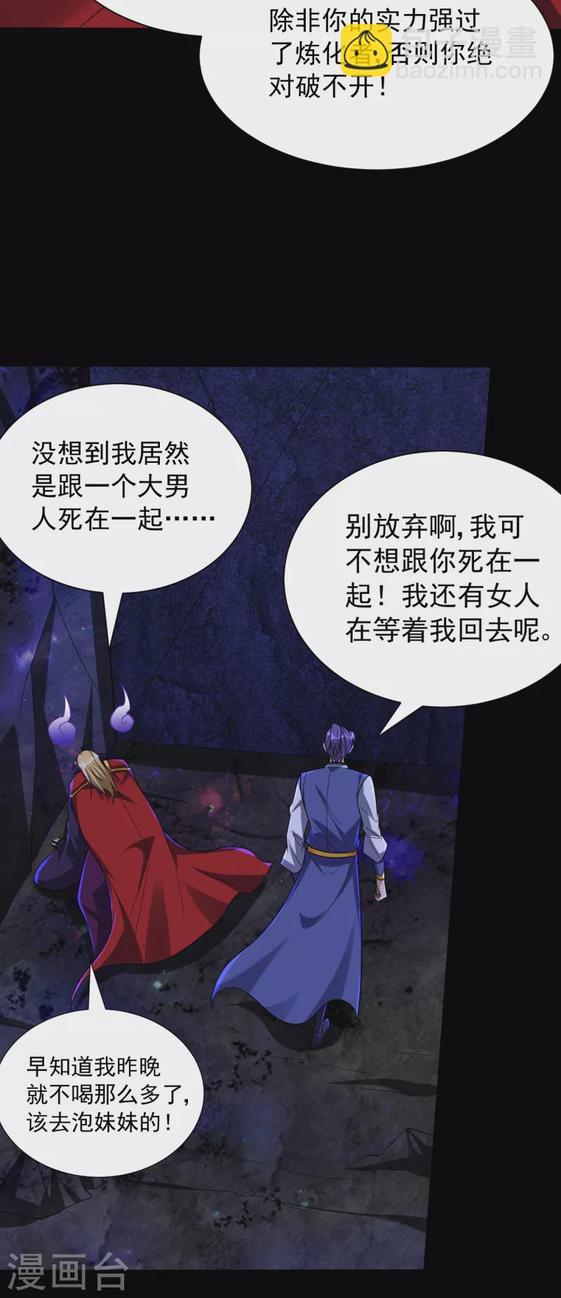 妖者爲王 - 第257話 天帝境屍獸！ - 3